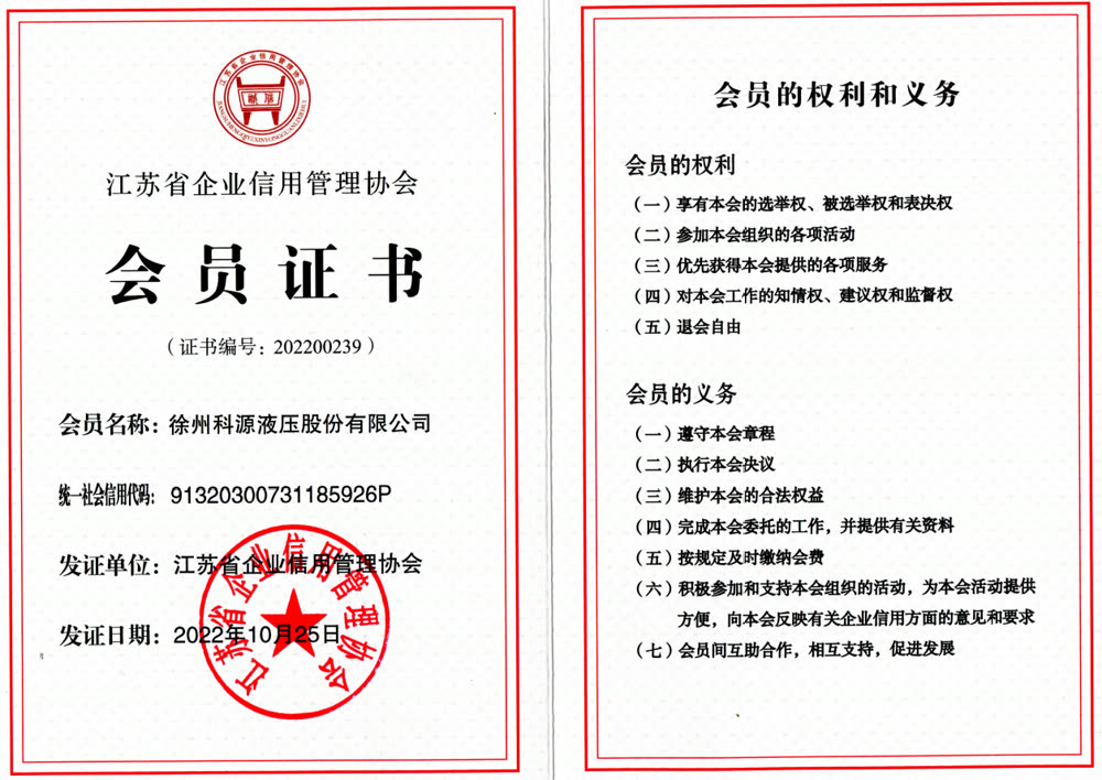 江苏省信用管理会员证书