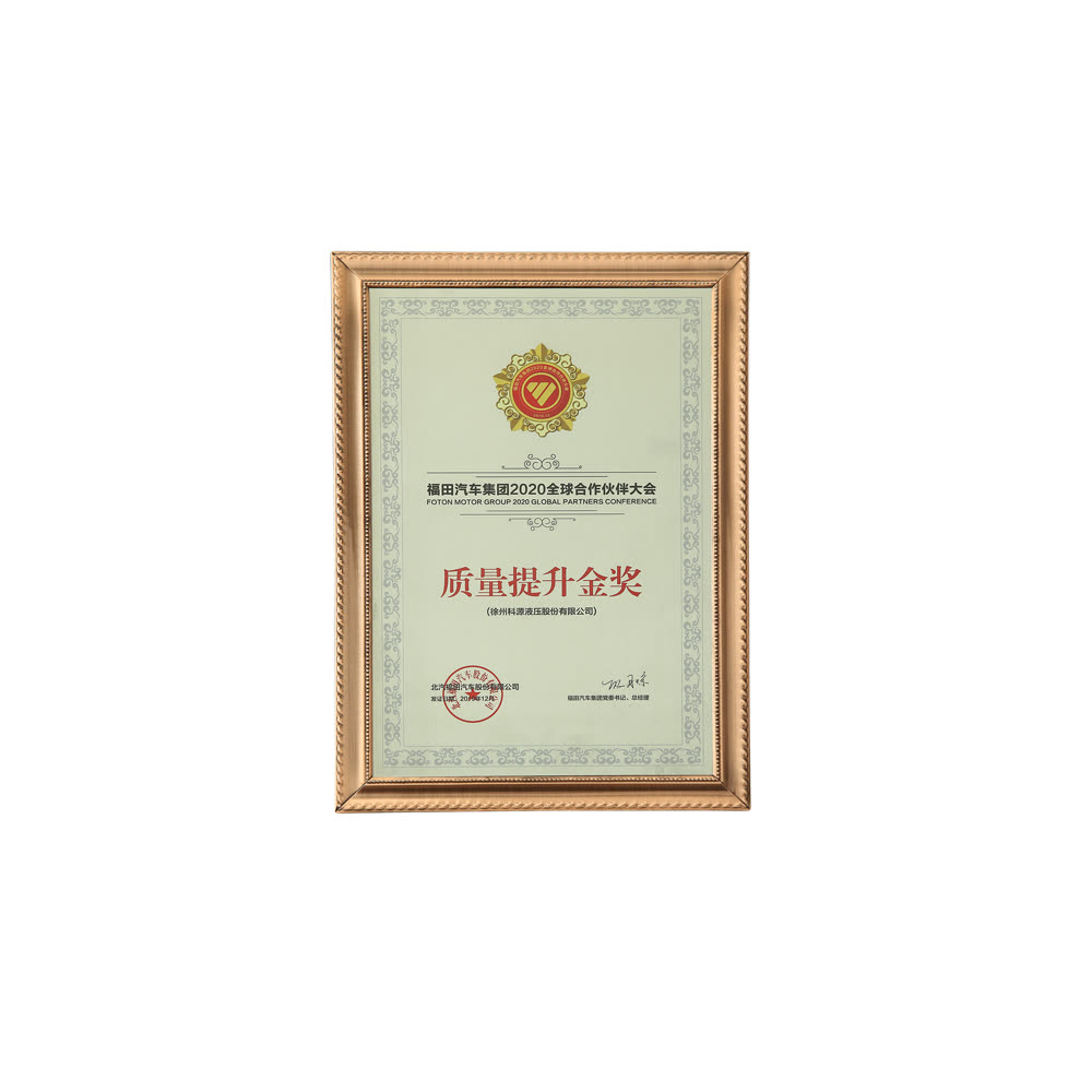 福田质量提升金奖