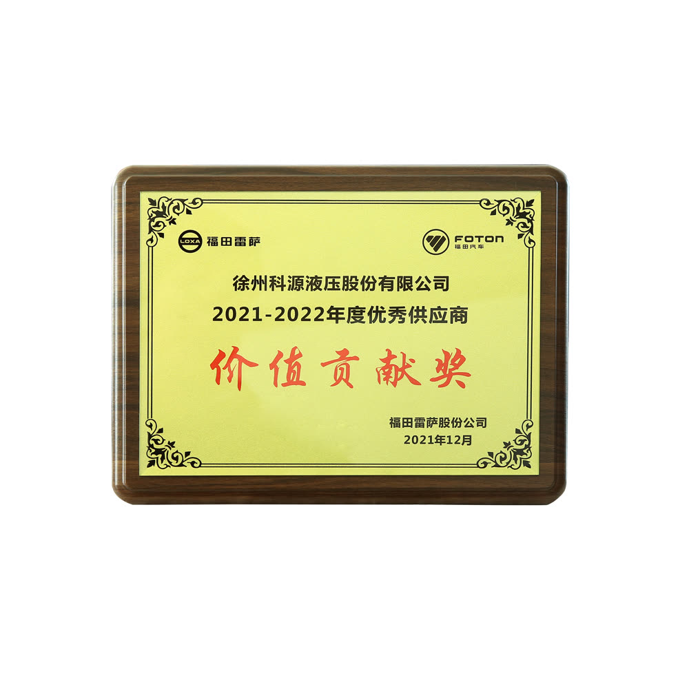 福田雷萨价值贡献奖