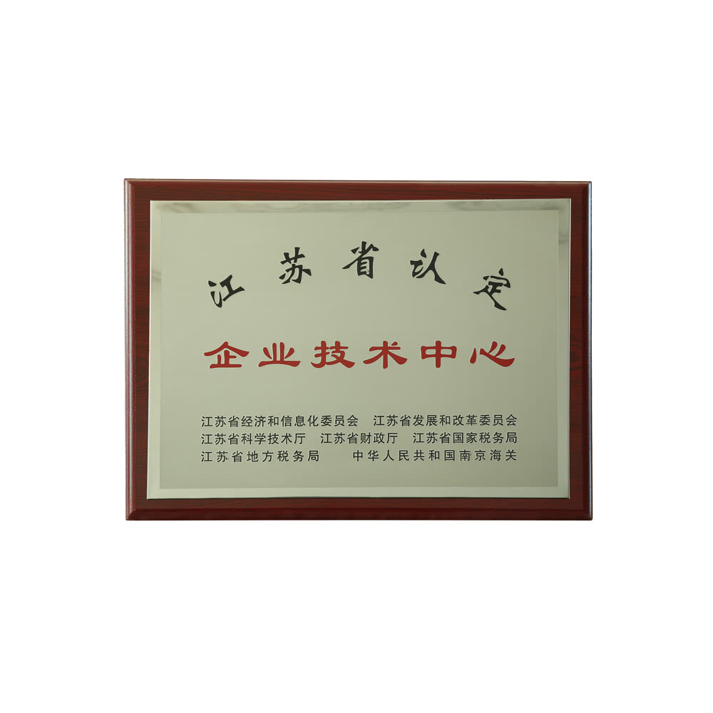 企业技术中心荣誉