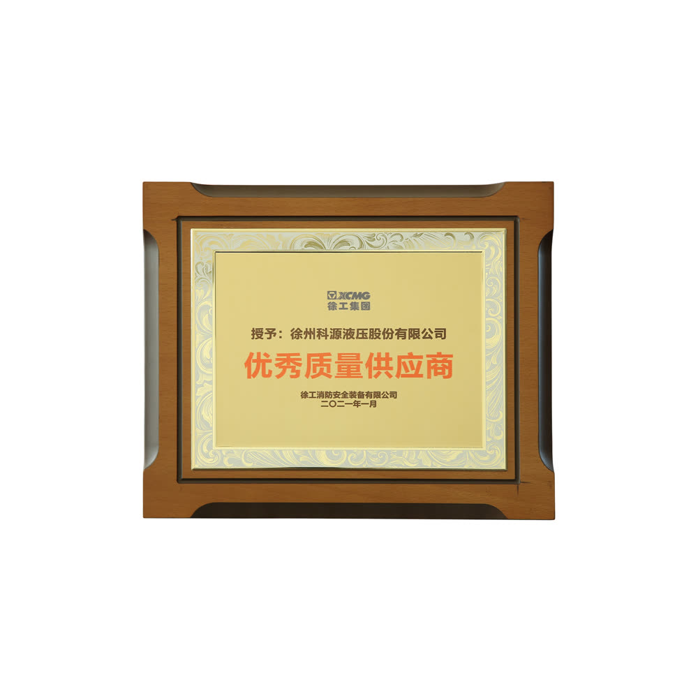 徐工消防优秀供应商